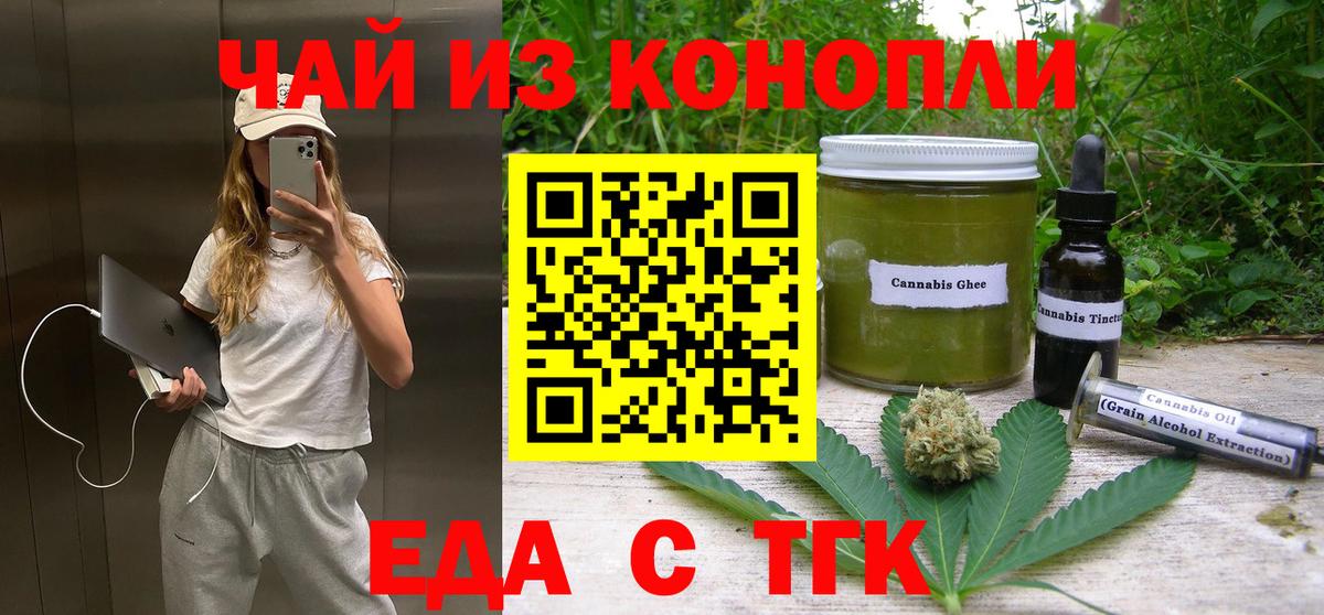 Еда ТГК марихуана  Вход с VPN  Долгопрудный 