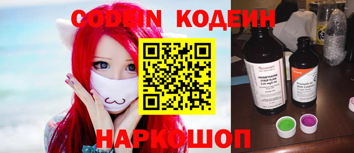 Кодеин напиток Lean (лин)  Codein Purple Drank  Долгопрудный  Вход с VPN 