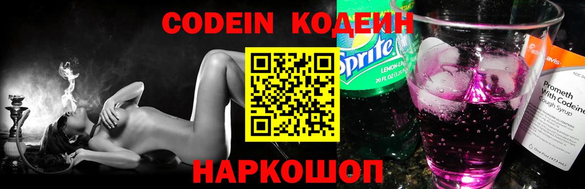 Кодеин напиток Lean (лин) Долгопрудный