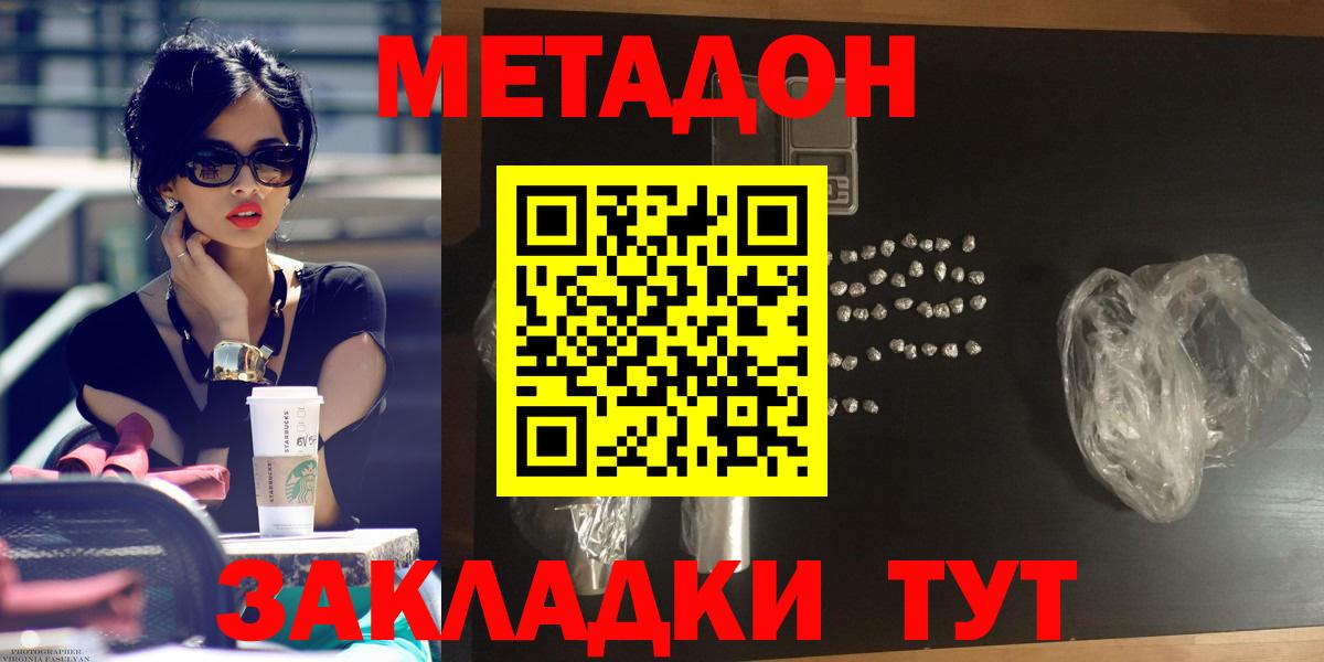Метадон белоснежный Долгопрудный