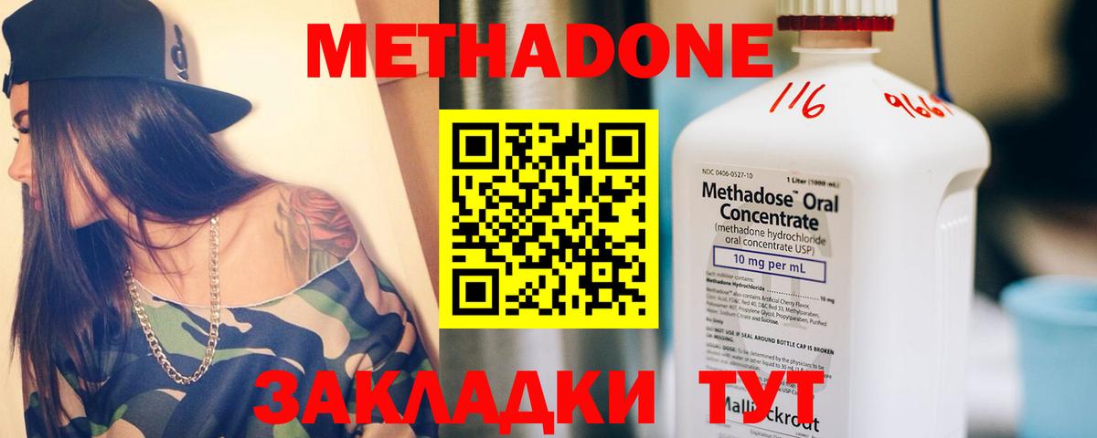 Долгопрудный  Метадон methadone  МЕТАДОН VHQ  Вход с VPN 